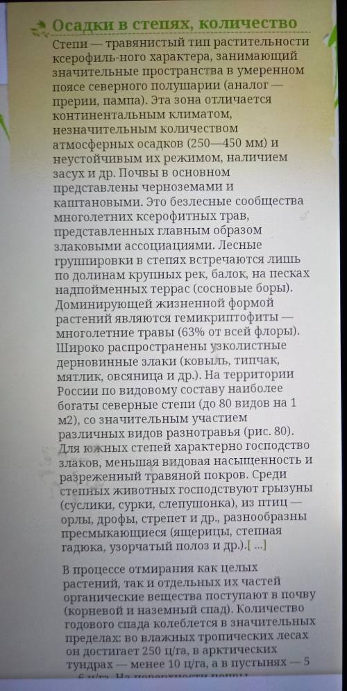 Почему в лесостепях выпадает больше осадков чем в степях