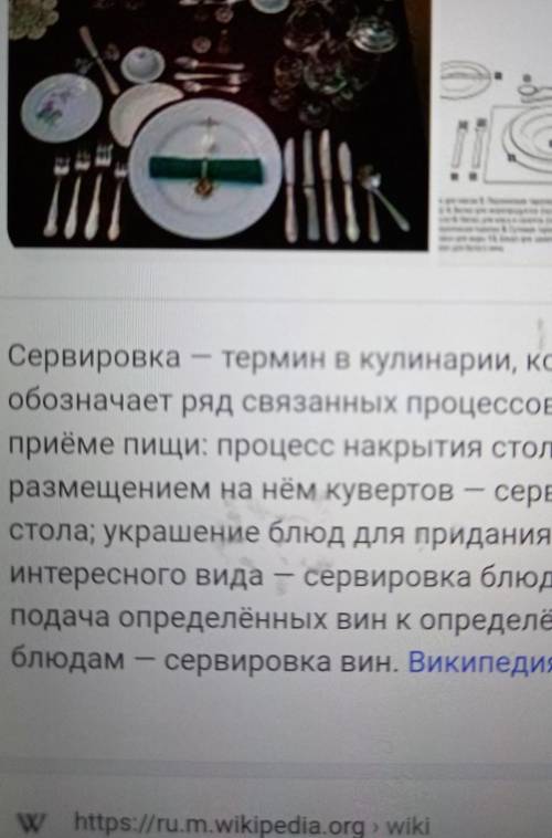 ответь на вопросы 1. Что означает сервировка стола?2. Обязательно накрывать стол скатертью и в каких