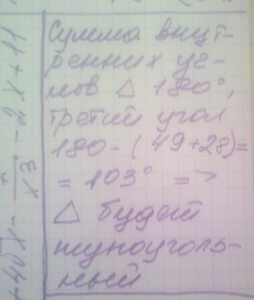 Вычисли третий угол треугольника, если два угла этого треугольника равна 49° и 28°. К какому виду от