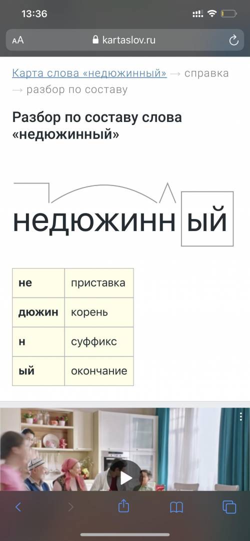 Синтактичен разбор слова недюжинный​