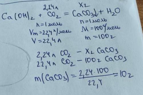 Обчисліть масу осаду, що утвориться внаслідок пропускання 2,24 л вуглекислого газу крізь розчин каль