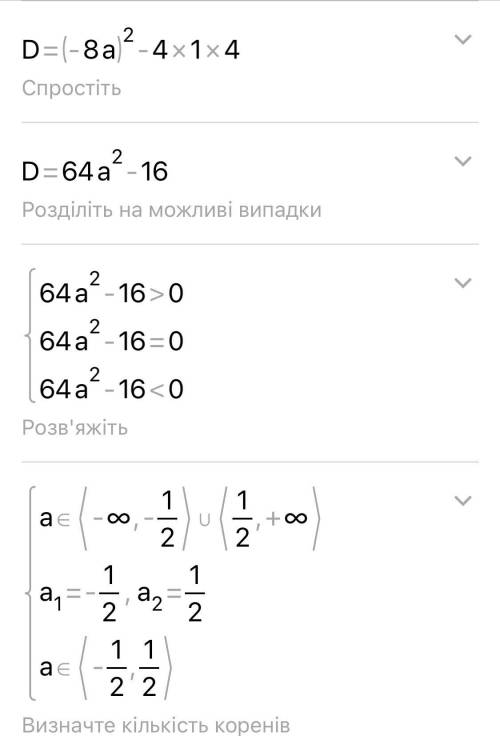 При яких значеннях а рівняння х^2 - 8 а х + 4 = 0 має єдиний корінь