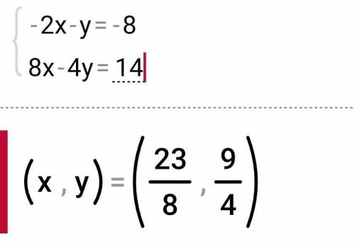 -2х-y=-8 8х-4y=14 любим