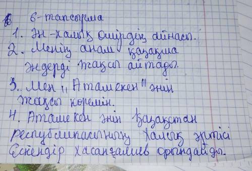 Помагите по Казахскому умаляю писать на казахском​