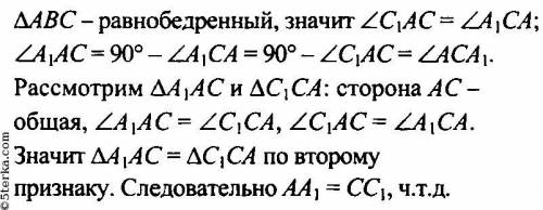 Докажите, что в равнобедренном треугольнике высоты, про-ведённые из вершин основания, равны.​