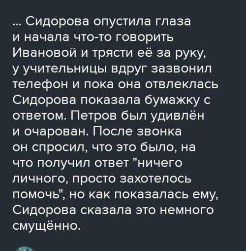 Ребята продолжить рассказ о сидоровой Антонова «Иванова, Петров, Сидорова» Ирина Антонова «Иванова,