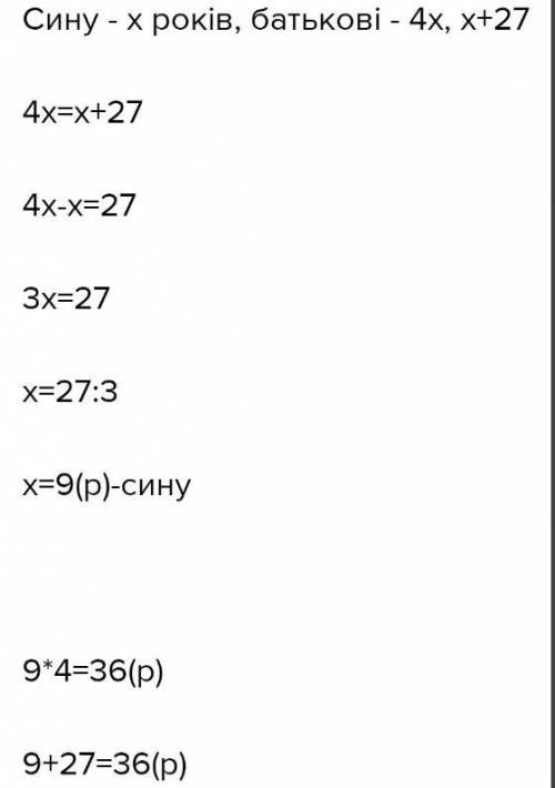 Скільки років батькові якщо син у 4 рази старший сину 27