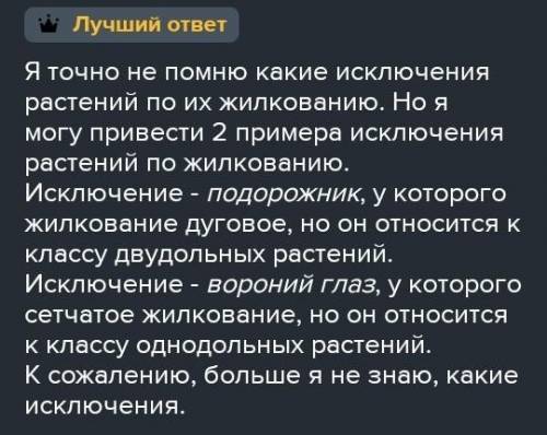 Исключение примеры растений не саатвествующе правилу исключения?​