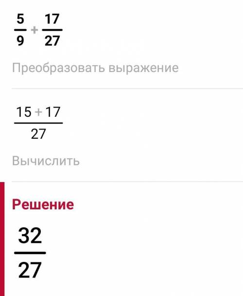 5/9+17/27 , это дробь ​