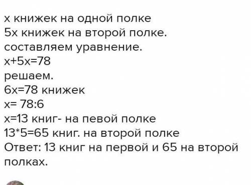 На двох полицях 168 книжок. Скільки книжок на кожній полиці, якщо на одній з них у 3 рази більше, мі