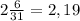 2\frac{6}{31}=2,19