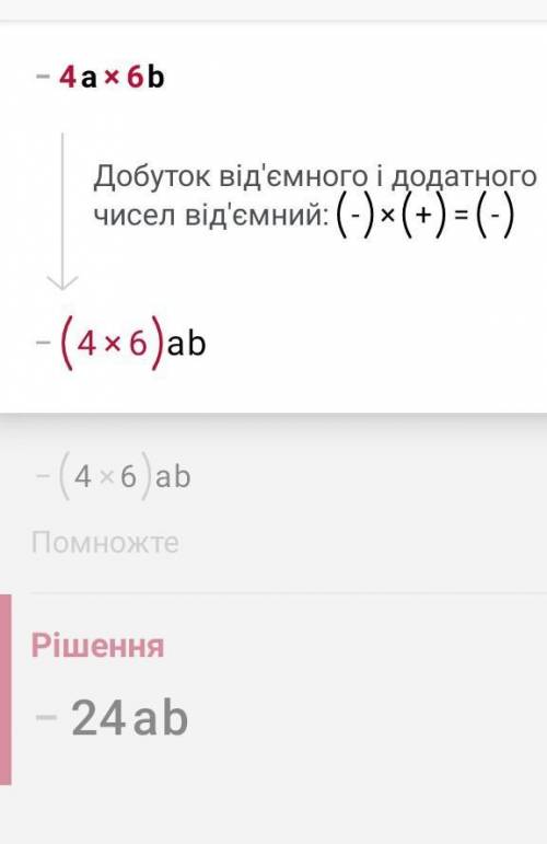 Спростить выраз -4 а x6b​