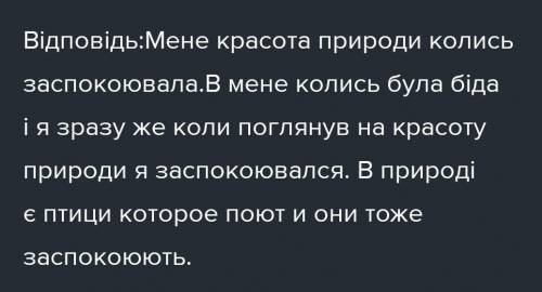 Вспомните когда красота природы вам? ​