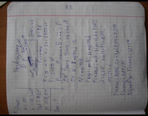 Автомобіль масою 8 тон рухається рівномірно вгору. Визначте силу тяги, яку розвиває двигун..​