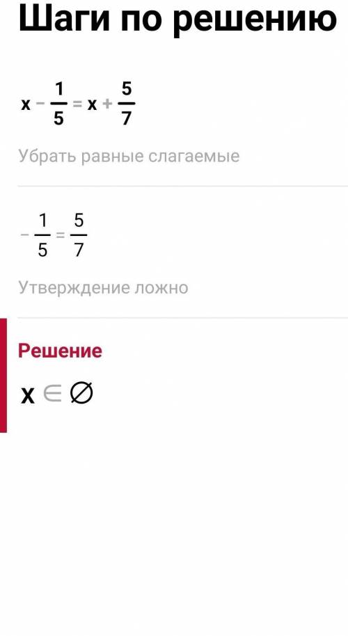 X-1/5=x+5/7как решать