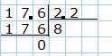 Вычислите : 17,6 : 2,2.с по действиям расспишете, если можете. ​