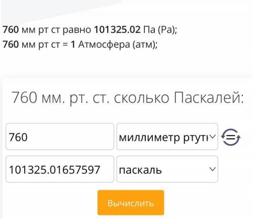 2. Переведіть у кілопаскалі тиск 760 мм рт. ст.​