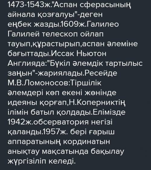 «Аспан сырын ашқан ғұламалар» тақырыбына эссе жазу