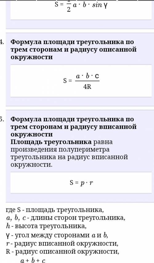 Площади фигур. Свойства, формулы для вычесления площадей прямоугольника, трапеции, квадрата