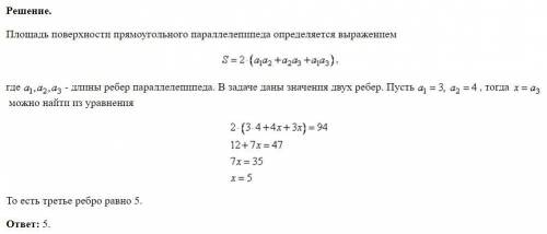 два ребра прямоугольного параллелепипеда, входящие из одной вершины равны 3 и 4.Площадь поверхности