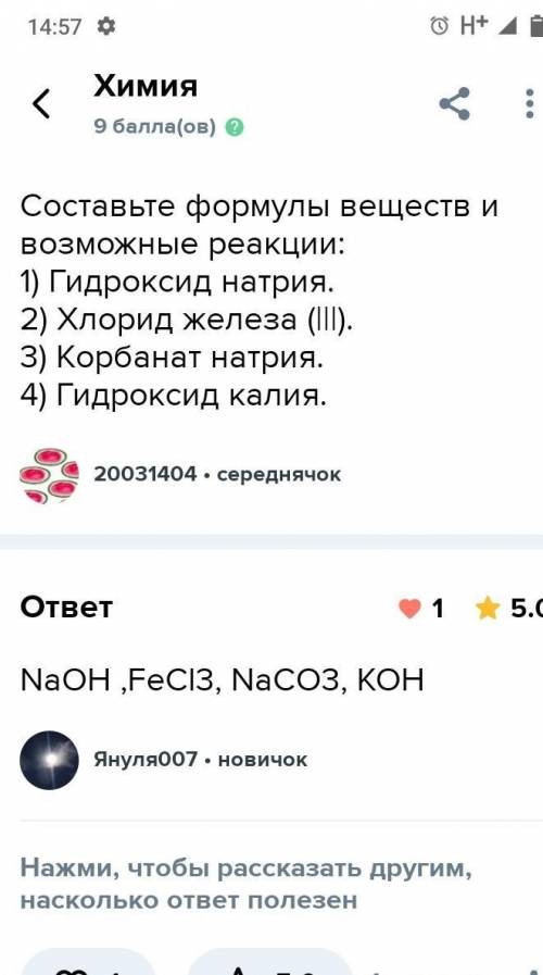 Составьте формулы веществ:а) хлорид железа (3)б) фосфат цинкав) карбонат аммония​