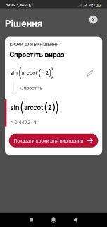 sin(arcctg(-2))=?(можно просто ответ)​