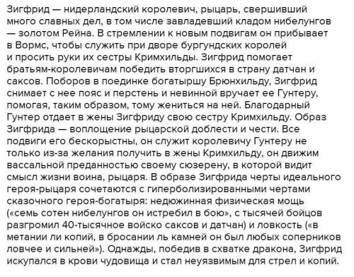 По этому произведению нужно составить письмо Зигфриду *можно на русском