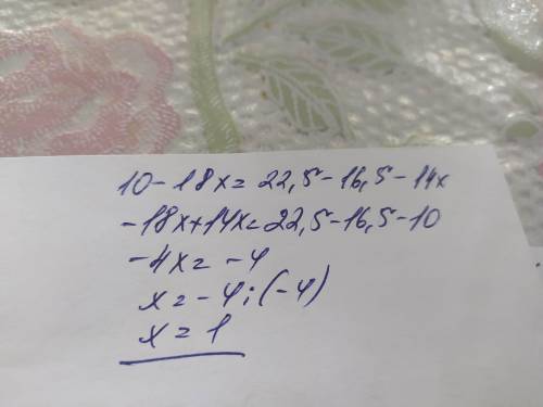 4(2,5-4,5х)=22,5-3,5(3+4х)Розвязати