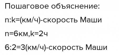 1. Запиши выражения по задачам. Попробуй подобрать свои значения букв и решить их.а) Маша п км. Како