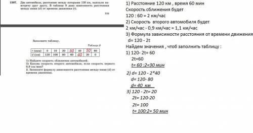 1307. Два автомобиля, расстояние между которыми 120 км, выехалм на встречу друг другу. В таблице 9 д