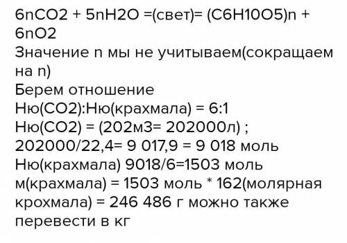 4. Який об'єм карбон(ІV) оксиду взяв участь у фотосинтезі, якщо утворилося243 кг крохмалю?​