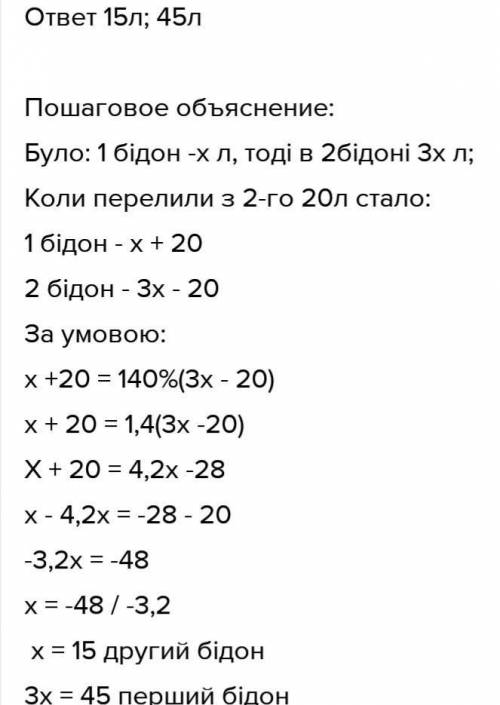 В першому бідоні було в 3 рази більше молока, ніж у другому. Розв’язання задачі Коли з першого бідон