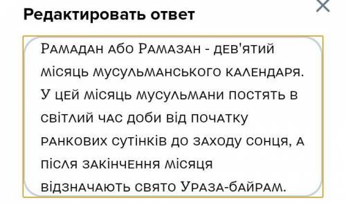 Что такое Рамадан или Рамазан???