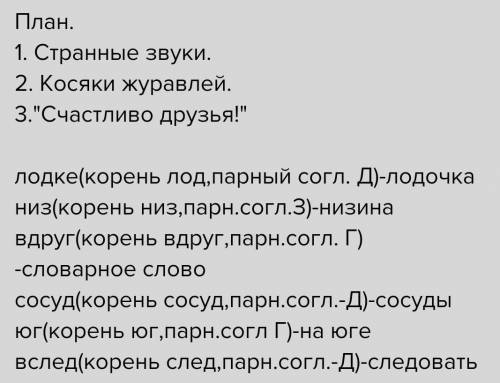 Прочитайте , текст, составьте план и запишите подробный пересказ. Цветок-загадка Когда почти всюду р