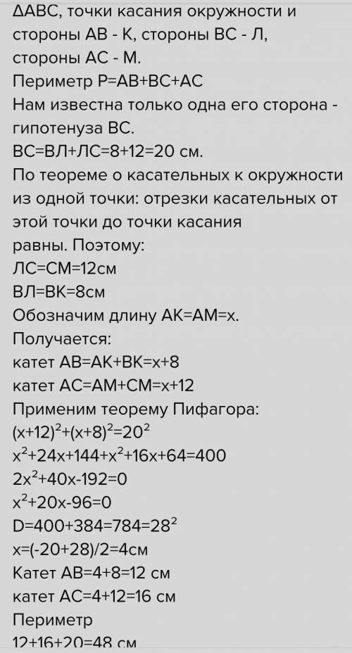 Точка дотику кола, вписаного в прямокутний трикутник, поділяє гіпотезу на відрізки завдовжки 10 і 24