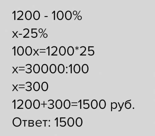 2) Стоимость товара 1200 тг. Сколько будет стоить товар после увеличения его цены на 25%?