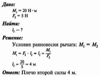 1 Задача: На концах рычага действуют силы 40 Н и 140 Н. Расстояние от точки опоры до большей силы ра