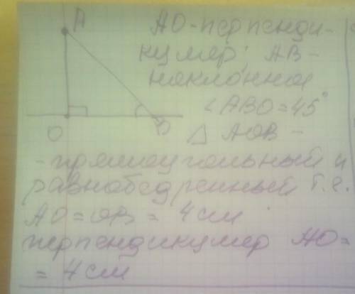 З точки до прямої проведено перпендикуляр і похилу, що утворює кут 45° із прямою. Знайдіть довжину п