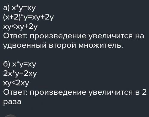 1-й вопрос 1. Во сколько раз изменится произведение двух чисел, если каждое из них увеличить в 4 раз