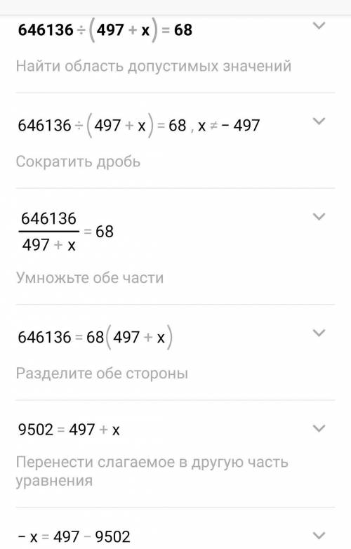 Реши уравнение:646136 : (497 + x) = 68.МИЛЛИОНЫ МИЛЛИОНЫ БУРИТТО ​