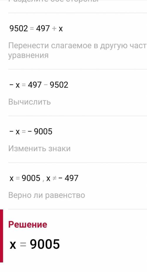 Реши уравнение:646136 : (497 + x) = 68.МИЛЛИОНЫ МИЛЛИОНЫ БУРИТТО ​