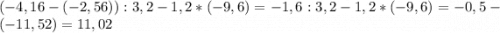 (-4,16-(-2,56)):3,2-1,2*(-9,6)= -1,6:3,2-1,2*(-9,6)=-0,5-(-11,52)=11,02