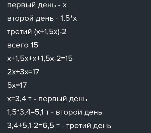 За три дні продали 19 тонн картоплі. За перший день продали в 1,5 тонн більше, ніж за другий, а за т