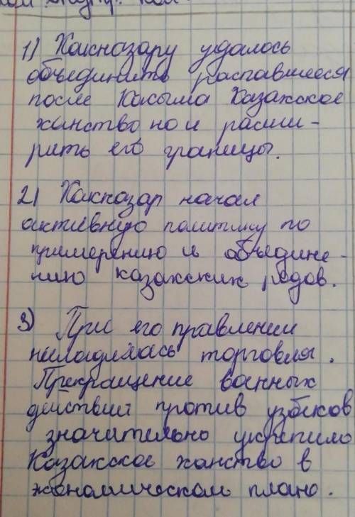 Напишите эссе 4-5 предложений « Историческое значение правления Хаккназара», сделав вывод.