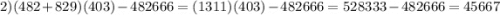 2) (482+829)(403)-482666=(1311)(403)-482666=528333-482666=45667