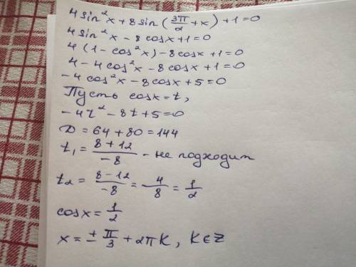 4sin²x+8sin(3п/2+х)+1=0