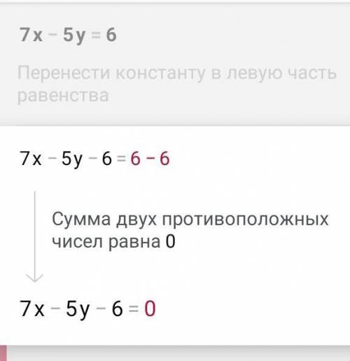 При каких значениях а система уравнений 7х-5у=а, не имеет решений? 7х-5у=6