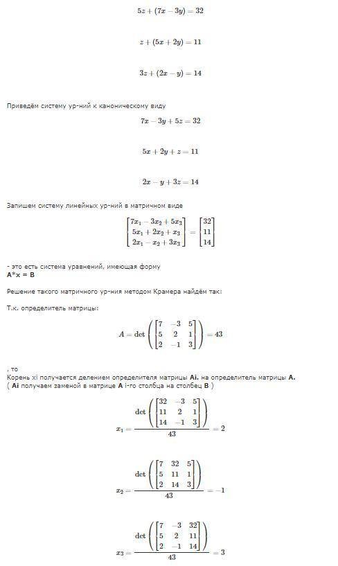 Решить систему методом Крамера
