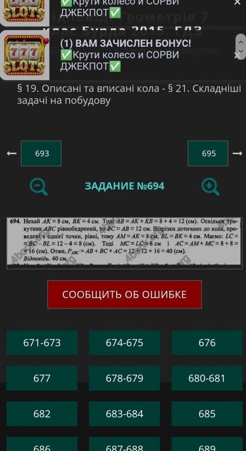 Дайте Г. Д. З. геометрия: 7 класс; авторы: Бурда, Тарасенко; год 2015; № 694​