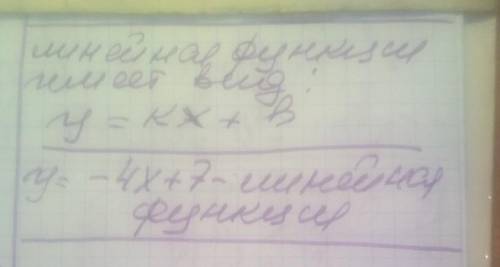 Чи є лінійною функцією задача формулою 1) y= 2x²-3 2) y= -4x+7​